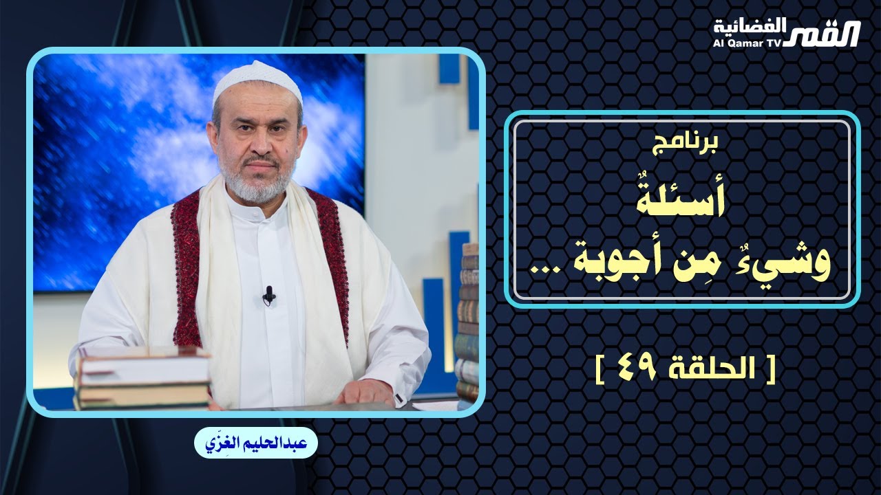 الشيخ عبد الحليم الغزِّي